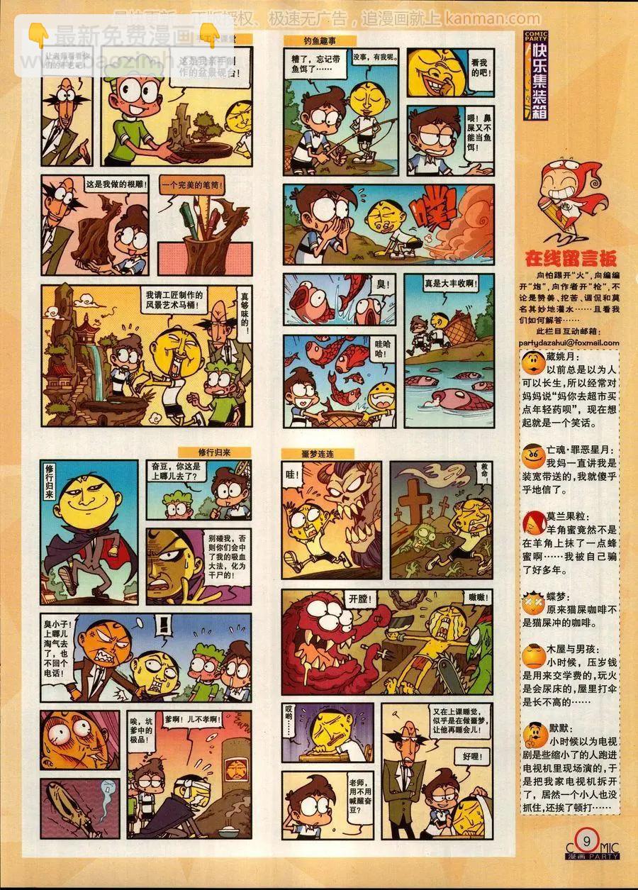 🍟漫画派对 第269期 第11页