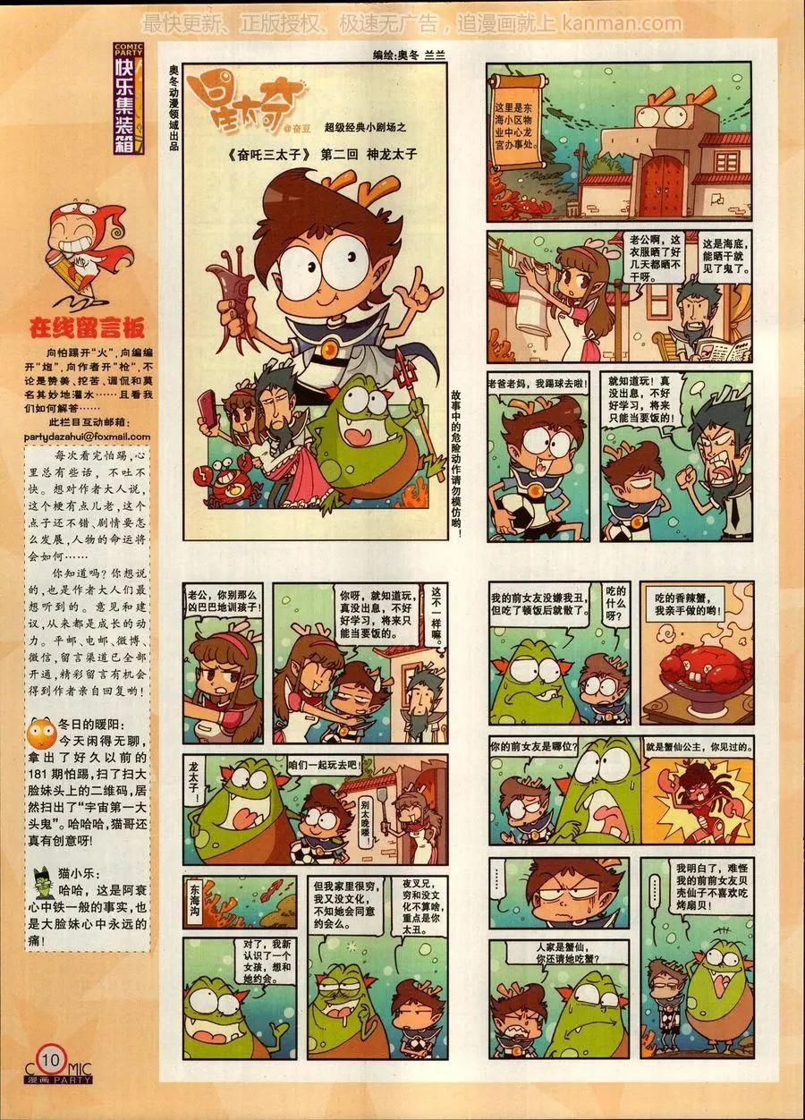 🍟漫画派对 第269期 第12页
