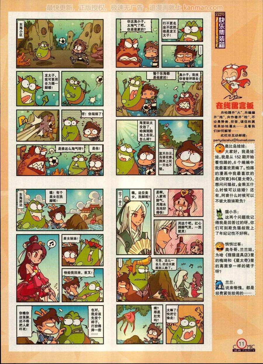 🍟漫画派对 第269期 第13页