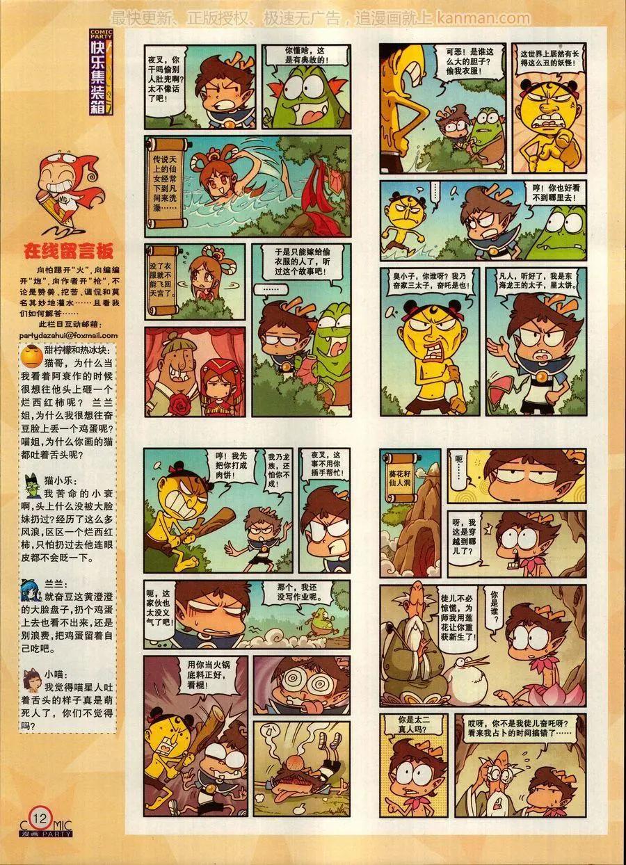 🍟漫画派对 第269期 第14页