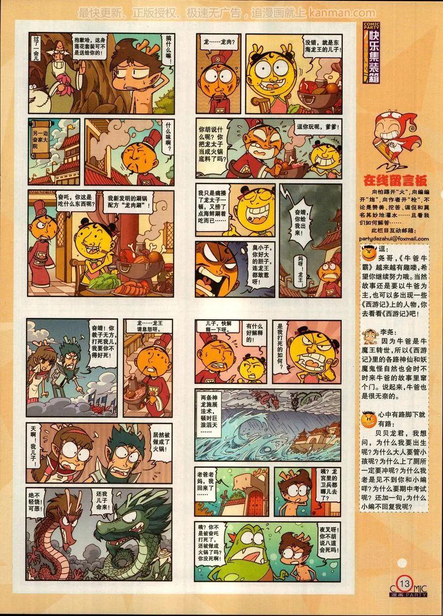 🍟漫画派对 第269期 第15页