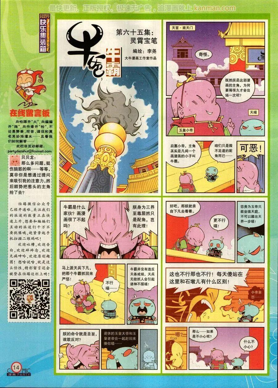 🍟漫画派对 第269期 第16页
