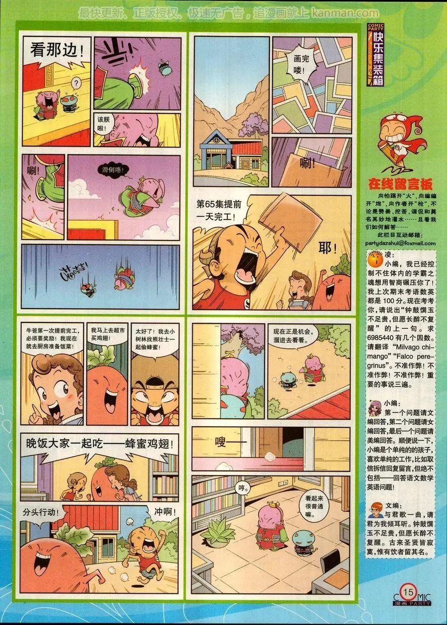 🍟漫画派对 第269期 第17页