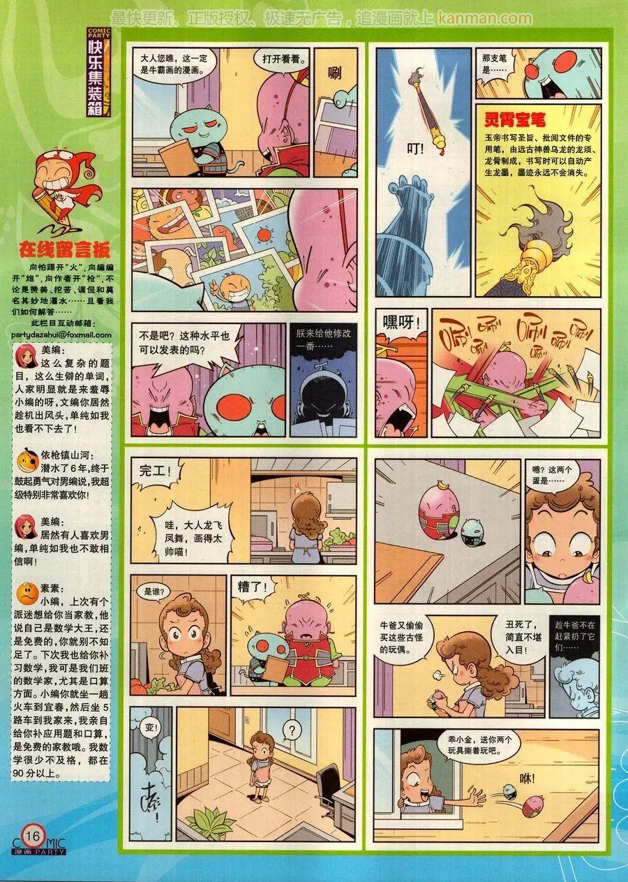 🍟漫画派对 第269期 第18页