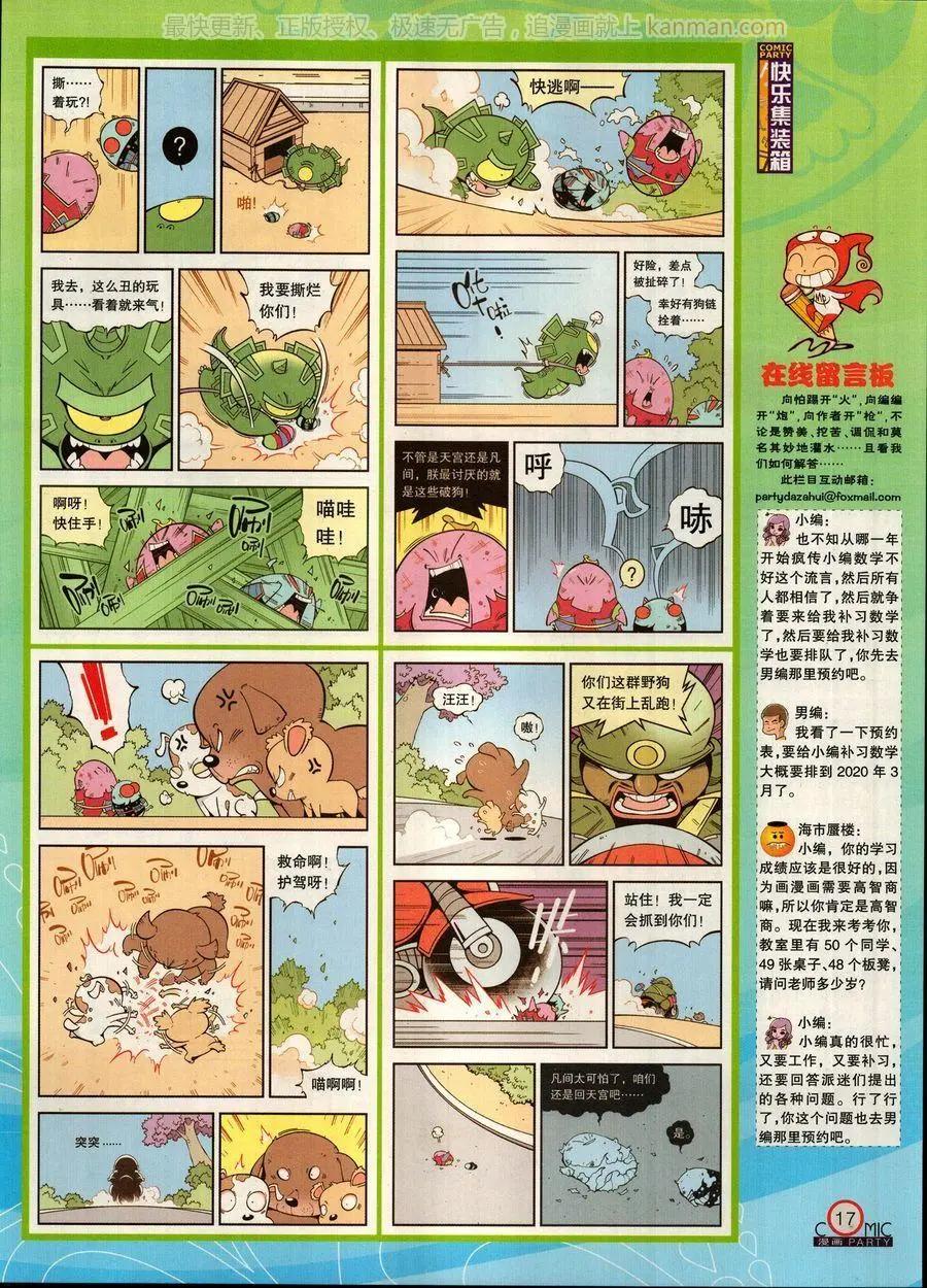 🍟漫画派对 第269期 第19页