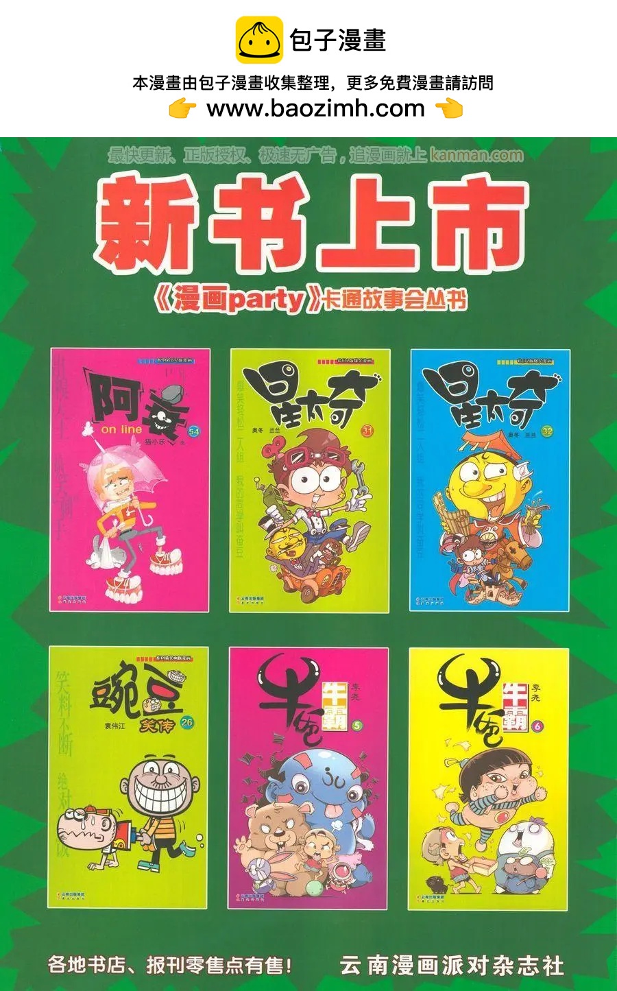 🍟漫画派对 第269期 第2页