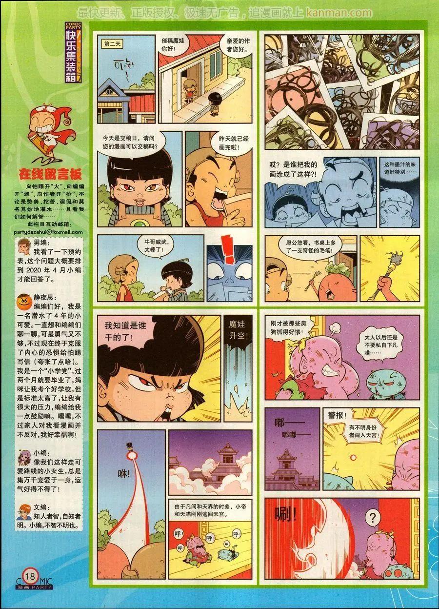 🍟漫画派对 第269期 第20页