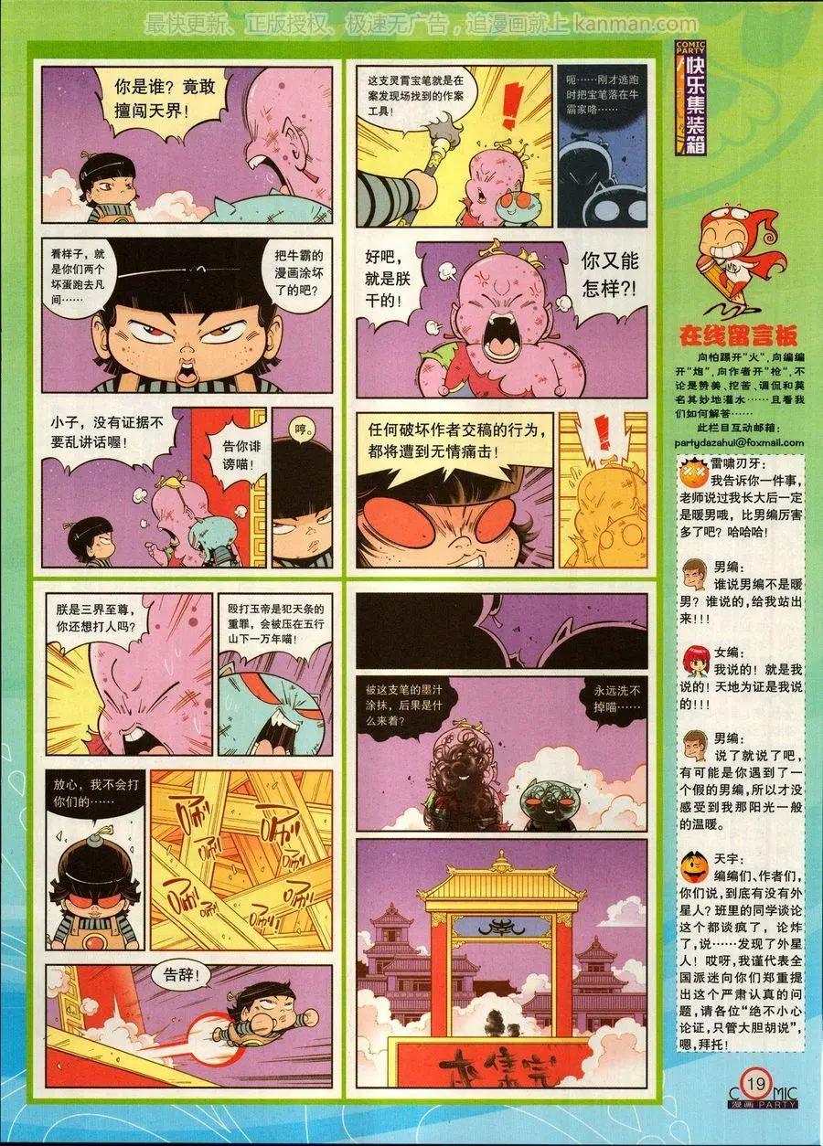 🍟漫画派对 第269期 第21页
