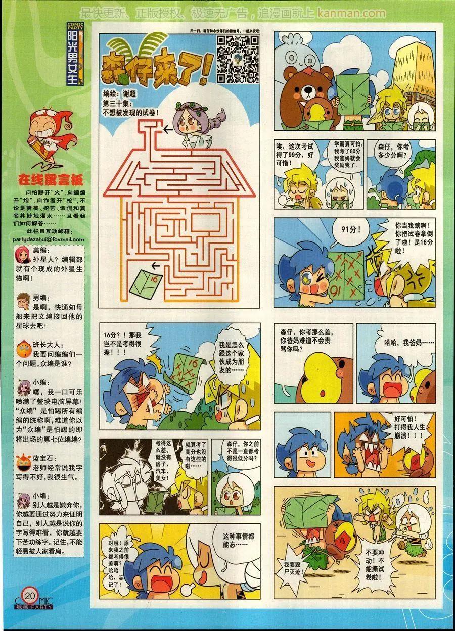 🍟漫画派对 第269期 第22页