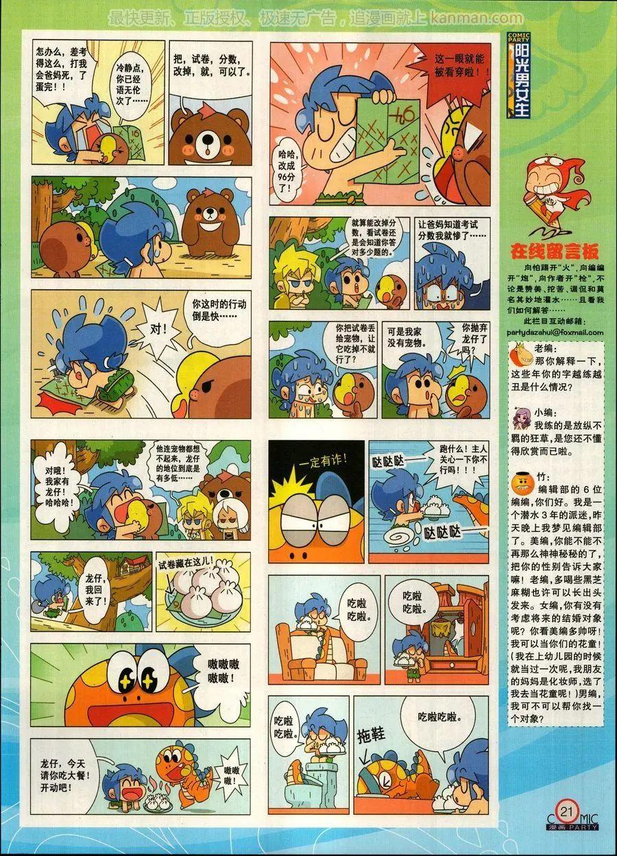 🍟漫画派对 第269期 第23页