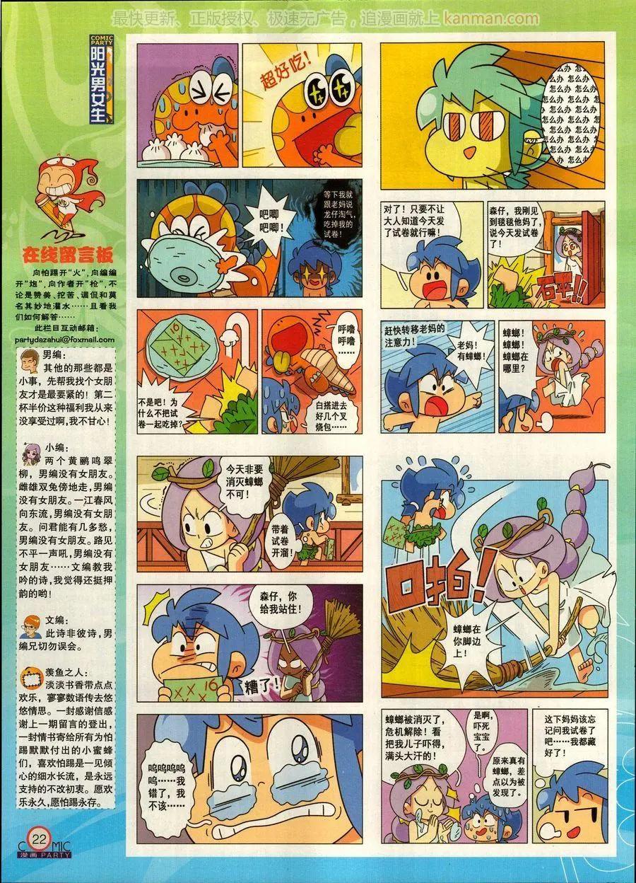🍟漫画派对 第269期 第24页