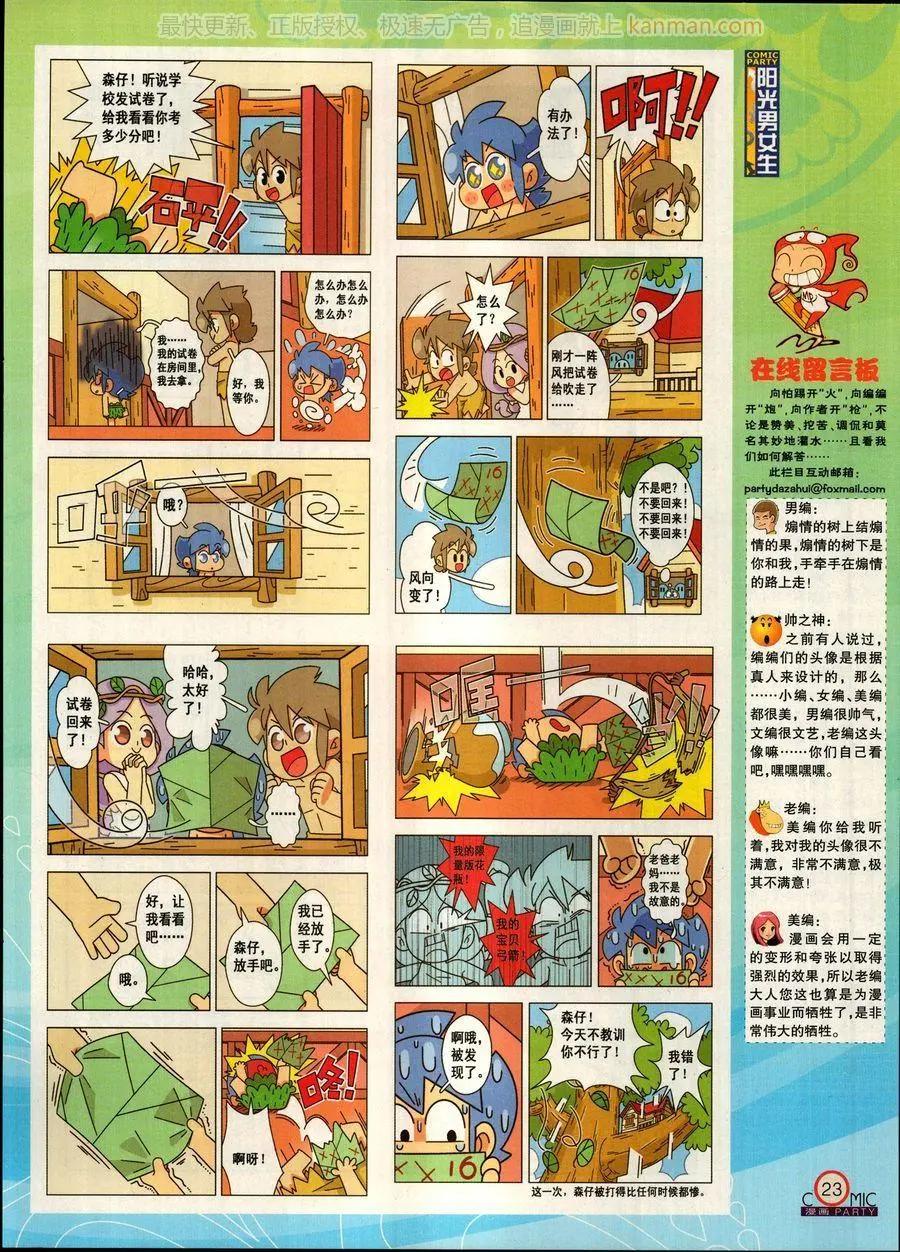 🍟漫画派对 第269期 第25页