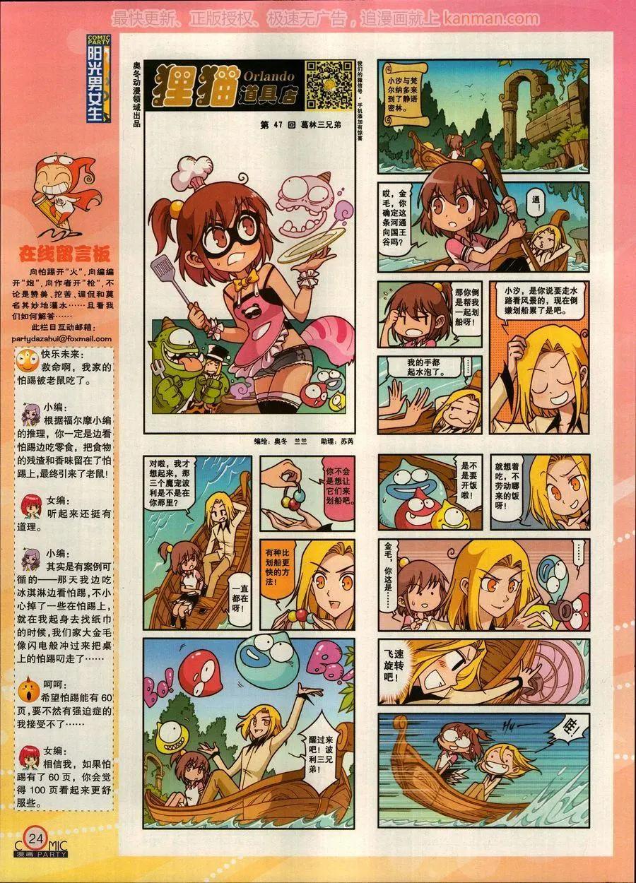 🍟漫画派对 第269期 第26页