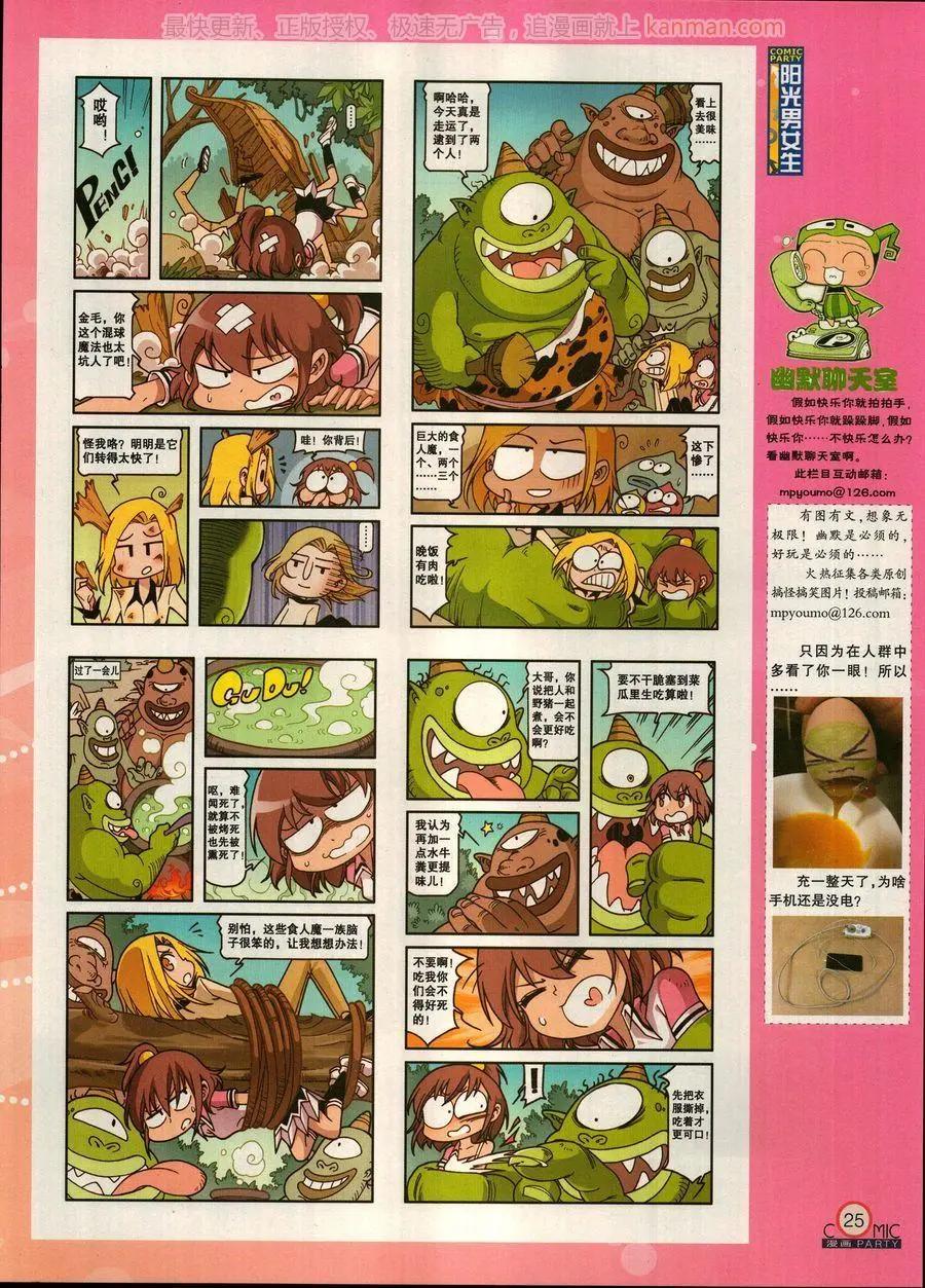 🍟漫画派对 第269期 第27页