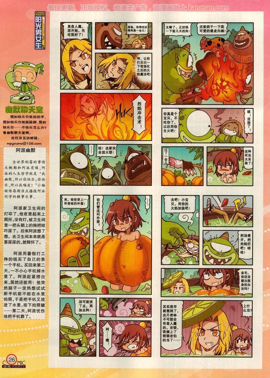 🍟漫画派对 第269期 第28页