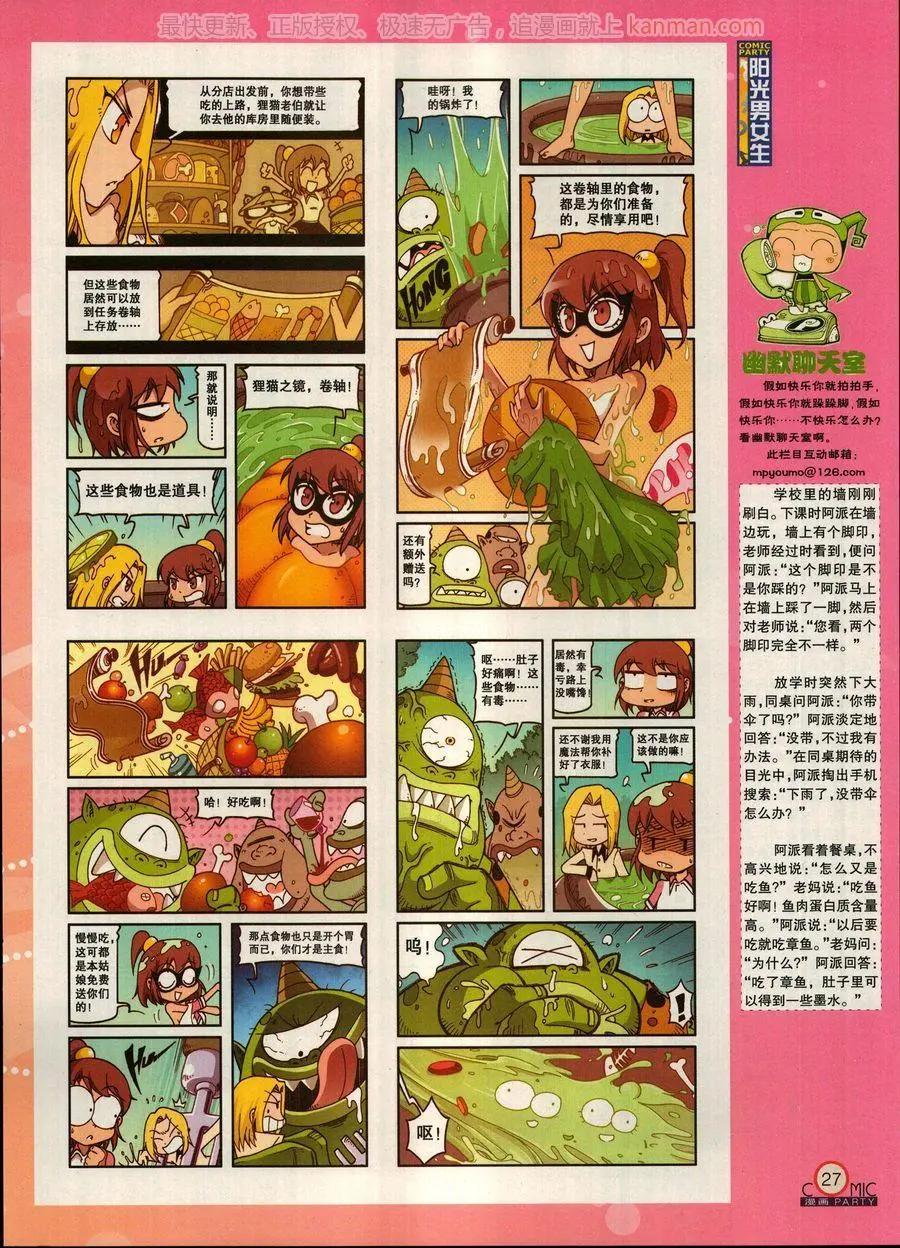 🍟漫画派对 第269期 第29页