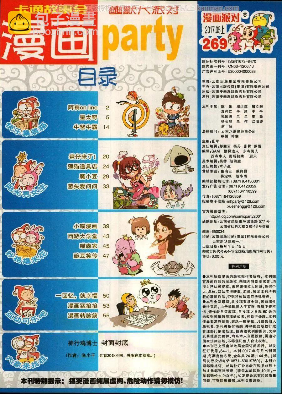 🍟漫画派对 第269期 第3页