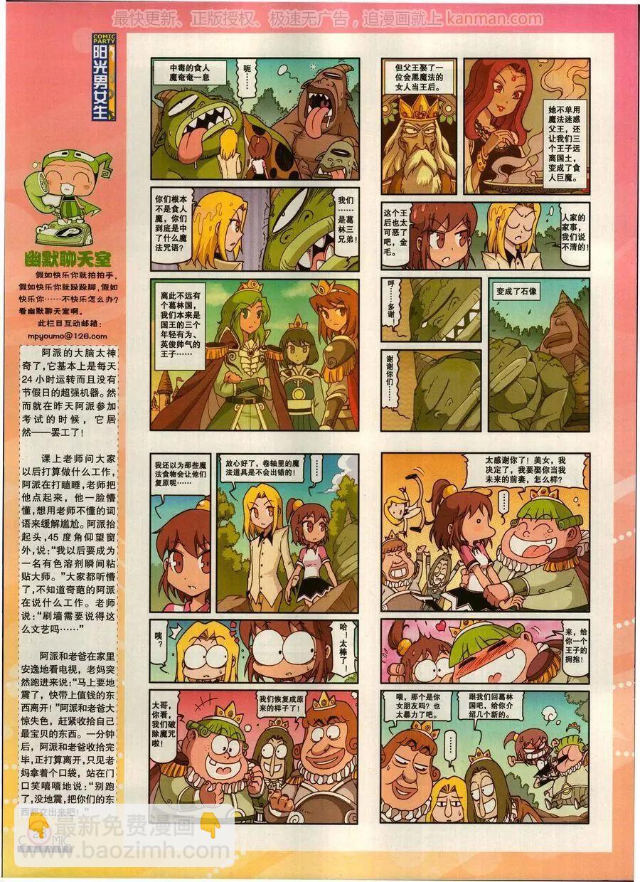 🍟漫画派对 第269期 第30页