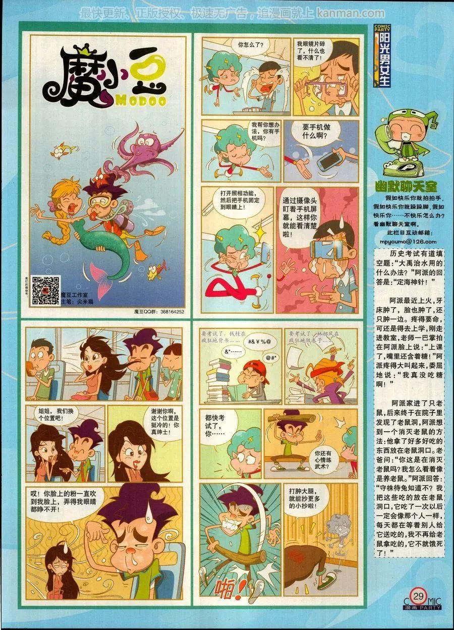 🍟漫画派对 第269期 第31页