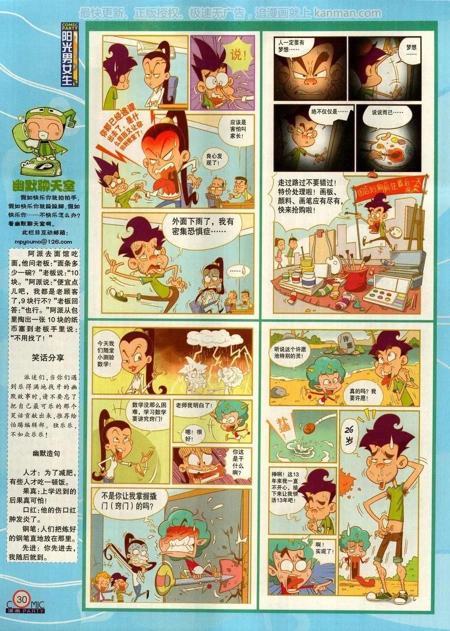 🍟漫画派对 第269期 第32页