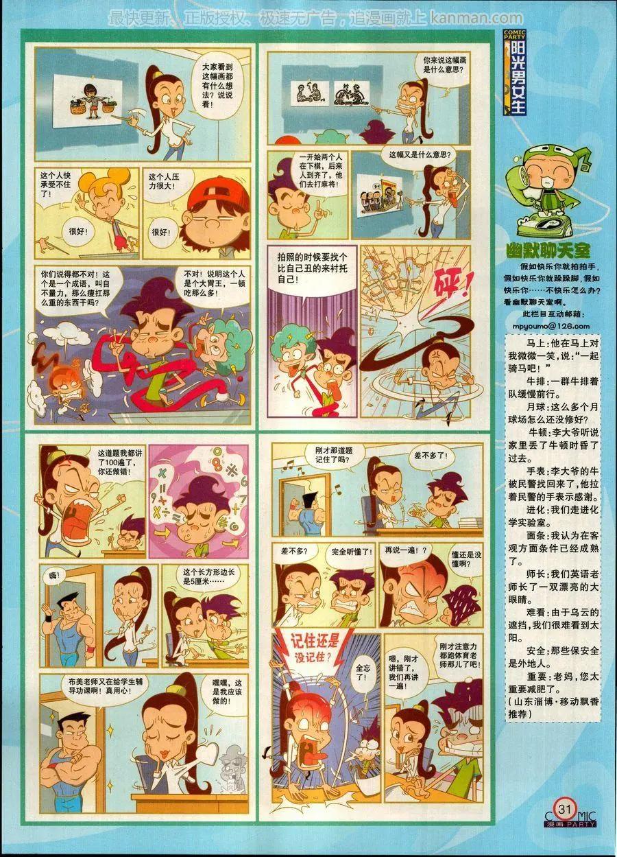🍟漫画派对 第269期 第33页