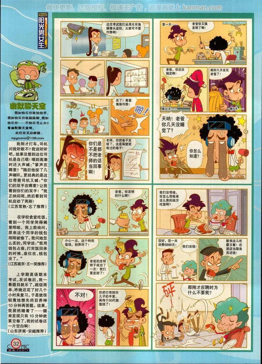 🍟漫画派对 第269期 第34页