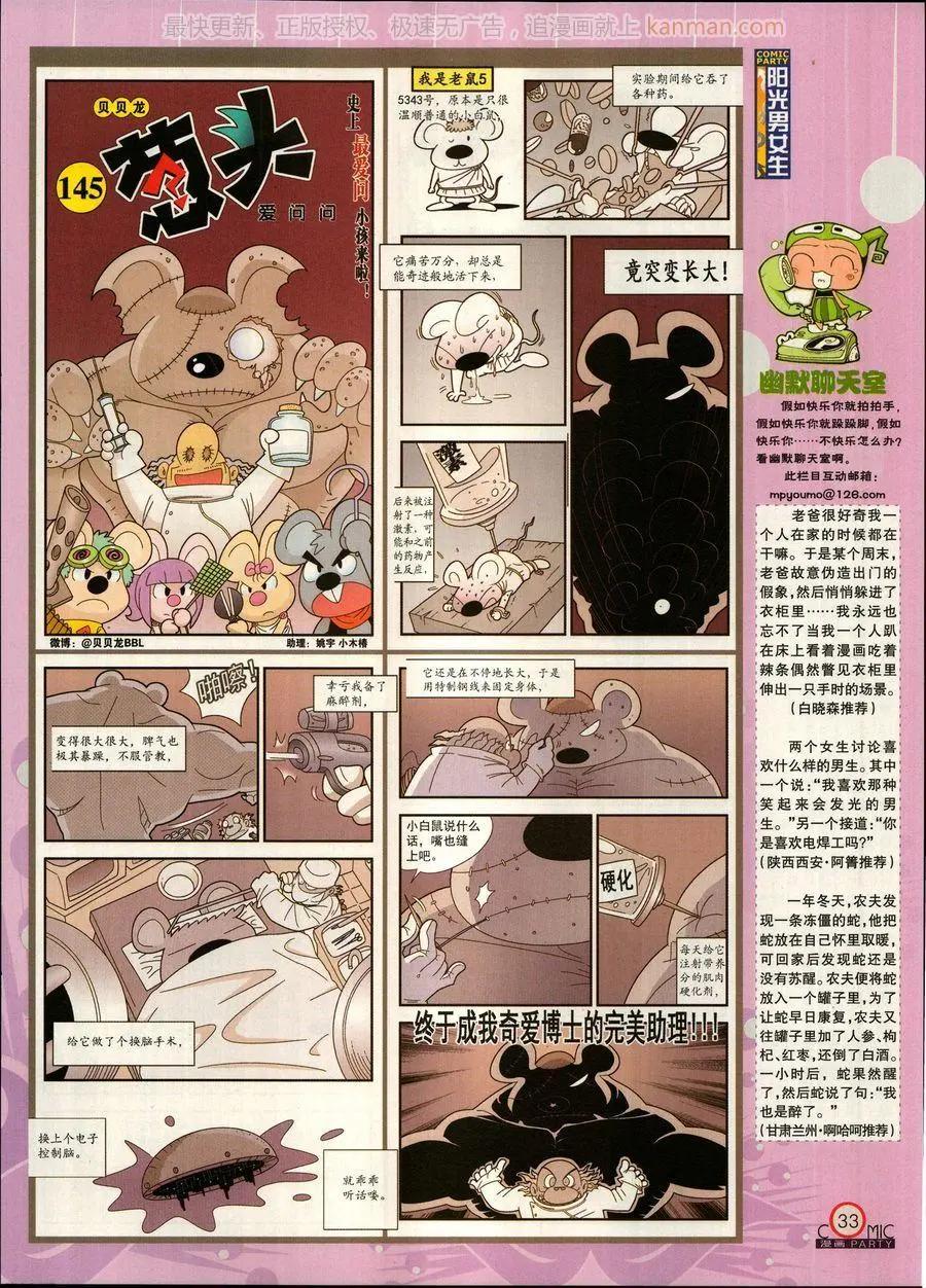 🍟漫画派对 第269期 第35页
