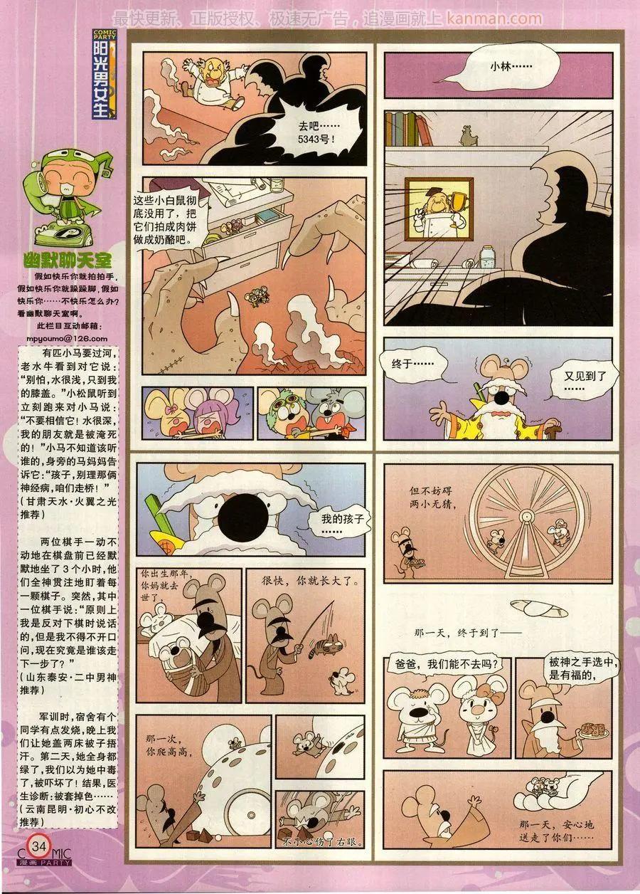 🍟漫画派对 第269期 第36页