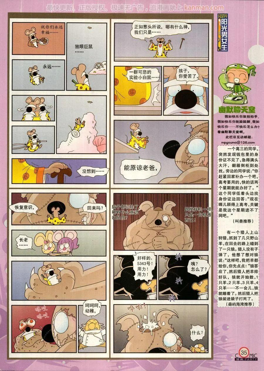 🍟漫画派对 第269期 第37页