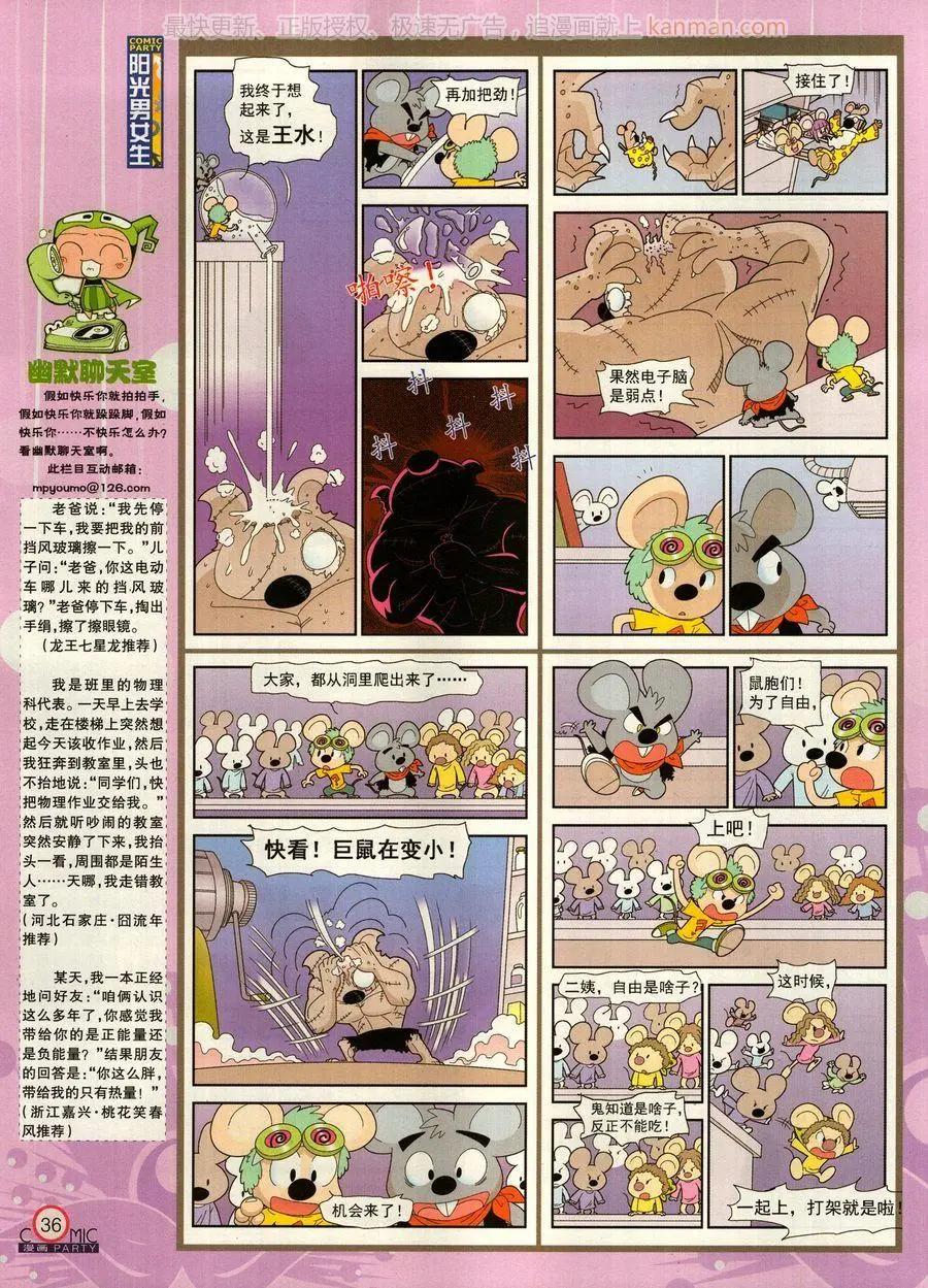 🍟漫画派对 第269期 第38页