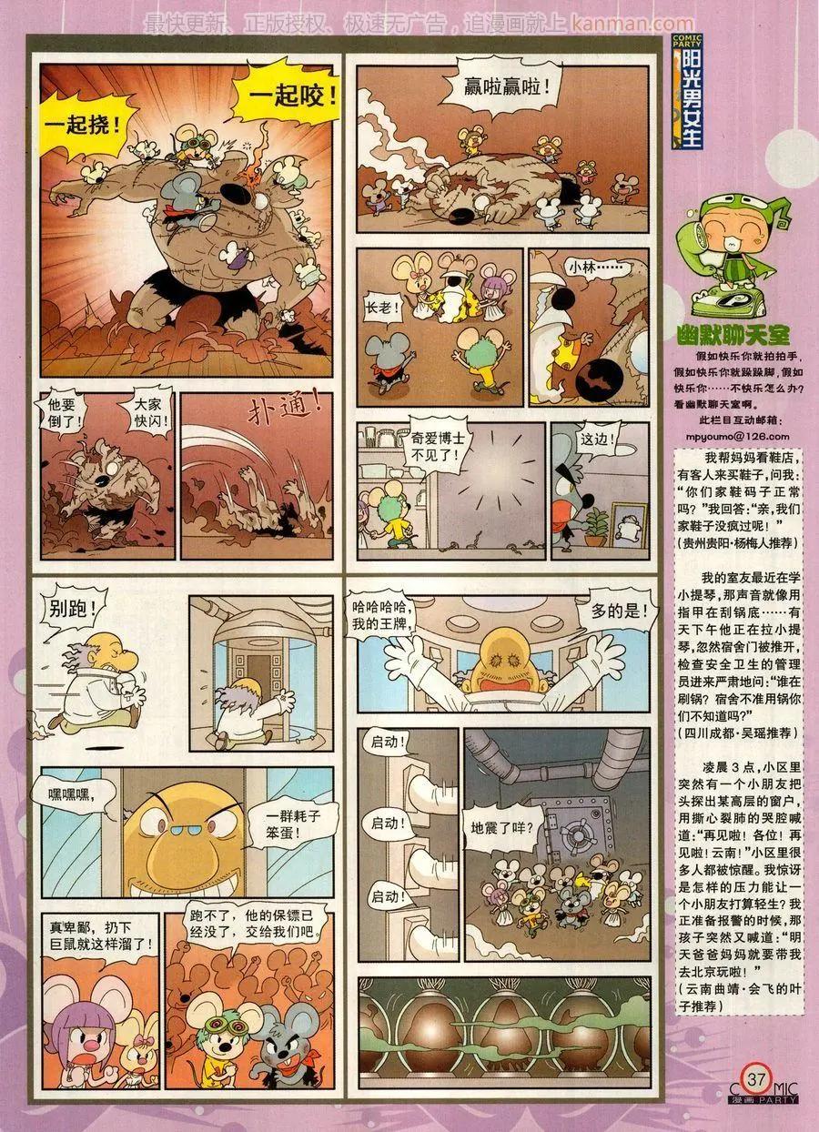 🍟漫画派对 第269期 第39页