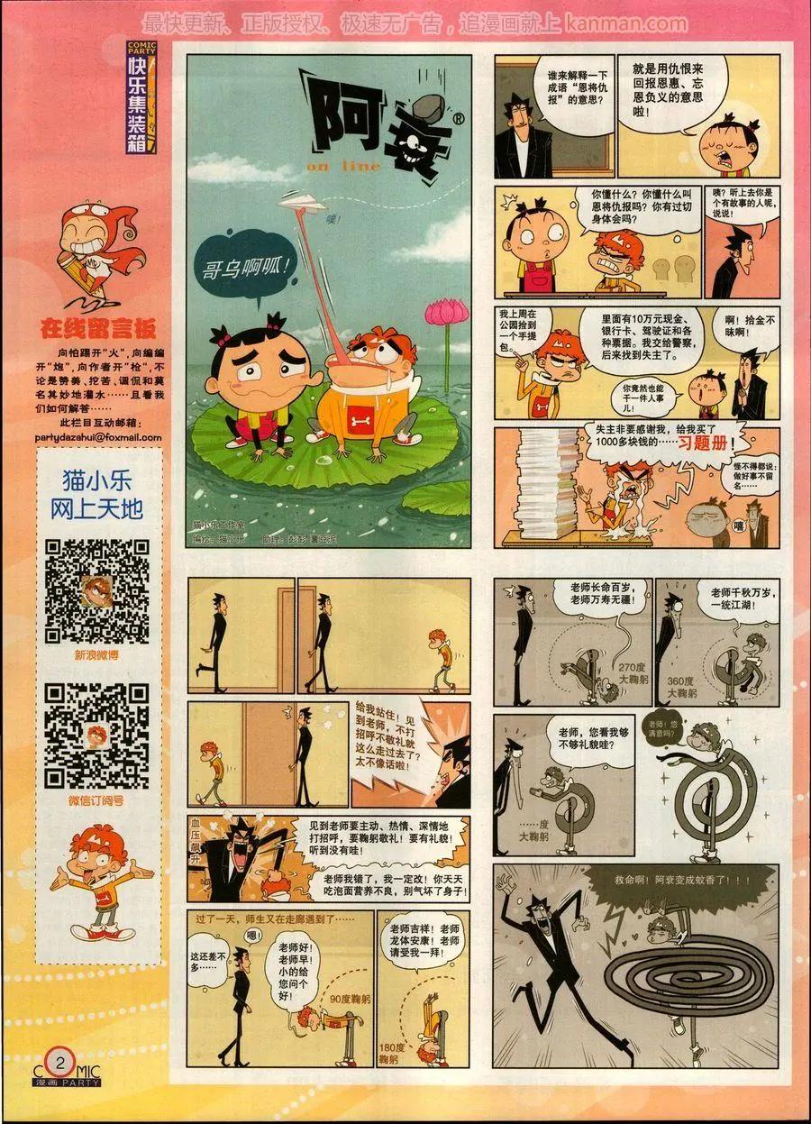 🍟漫画派对 第269期 第4页