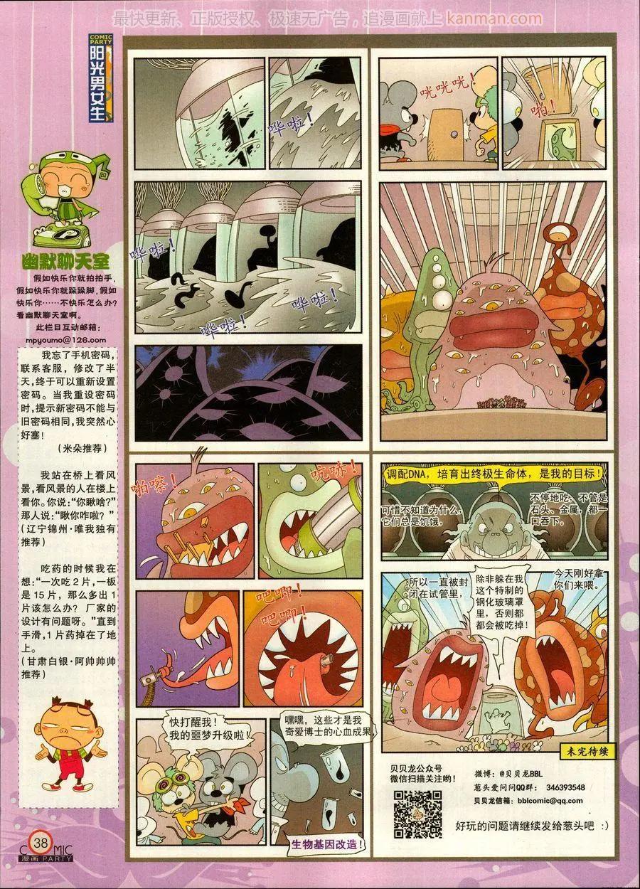 🍟漫画派对 第269期 第40页