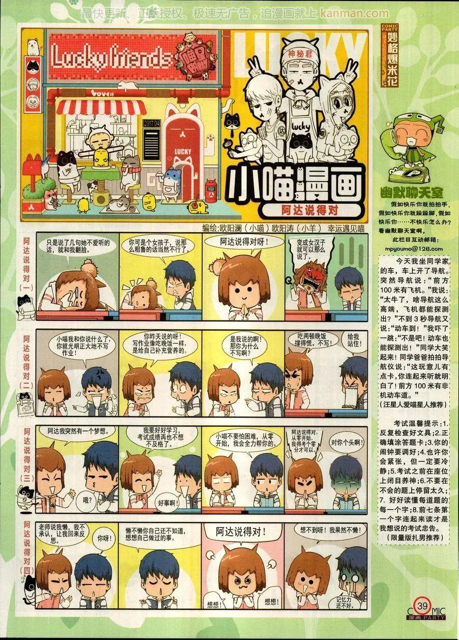 🍟漫画派对 第269期 第41页