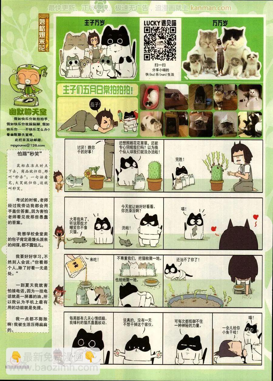 🍟漫画派对 第269期 第42页