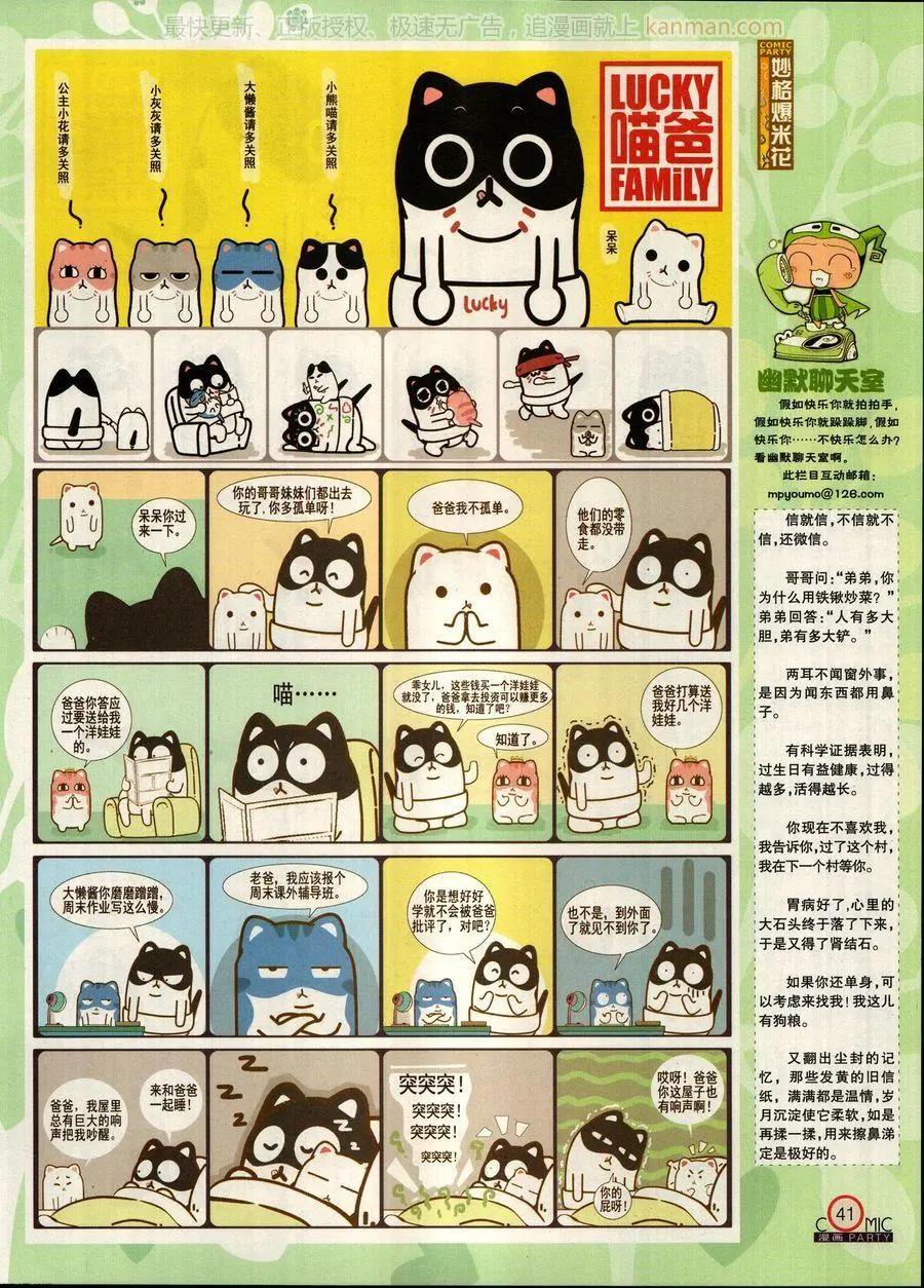 🍟漫画派对 第269期 第43页