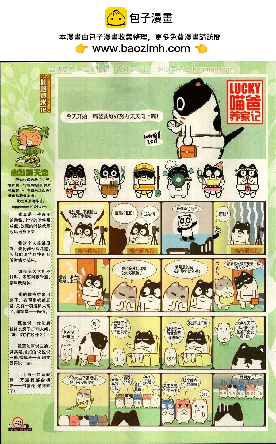 🍟漫画派对 第269期 第44页