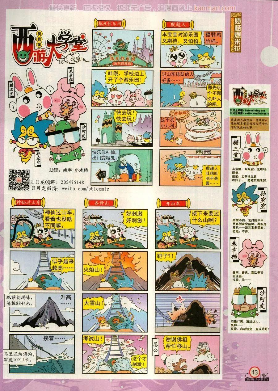 🍟漫画派对 第269期 第45页