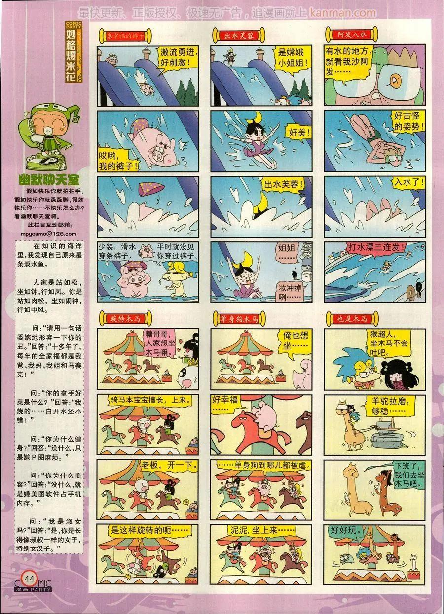 🍟漫画派对 第269期 第46页