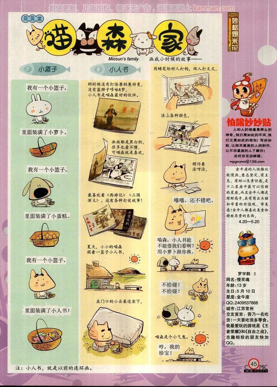 🍟漫画派对 第269期 第47页
