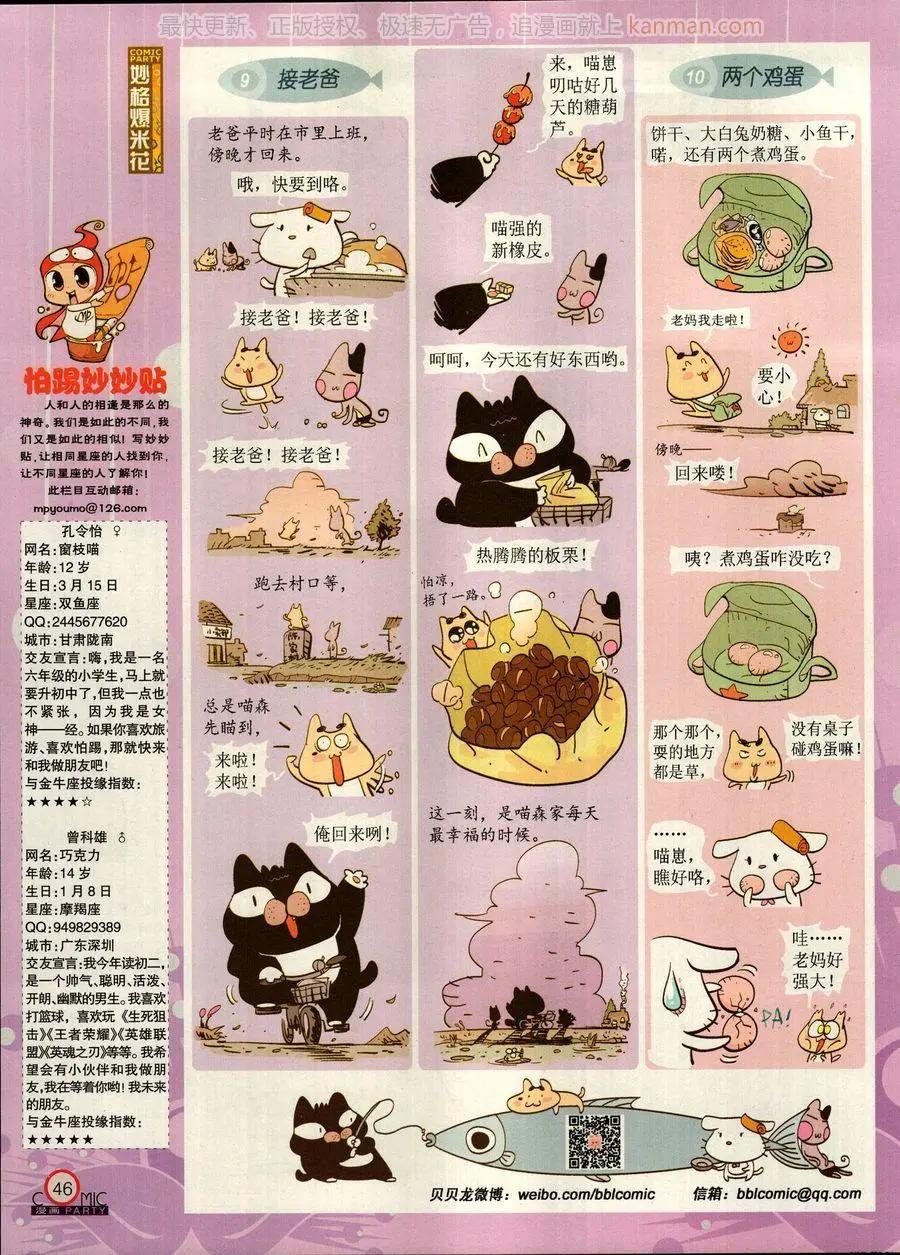 🍟漫画派对 第269期 第48页