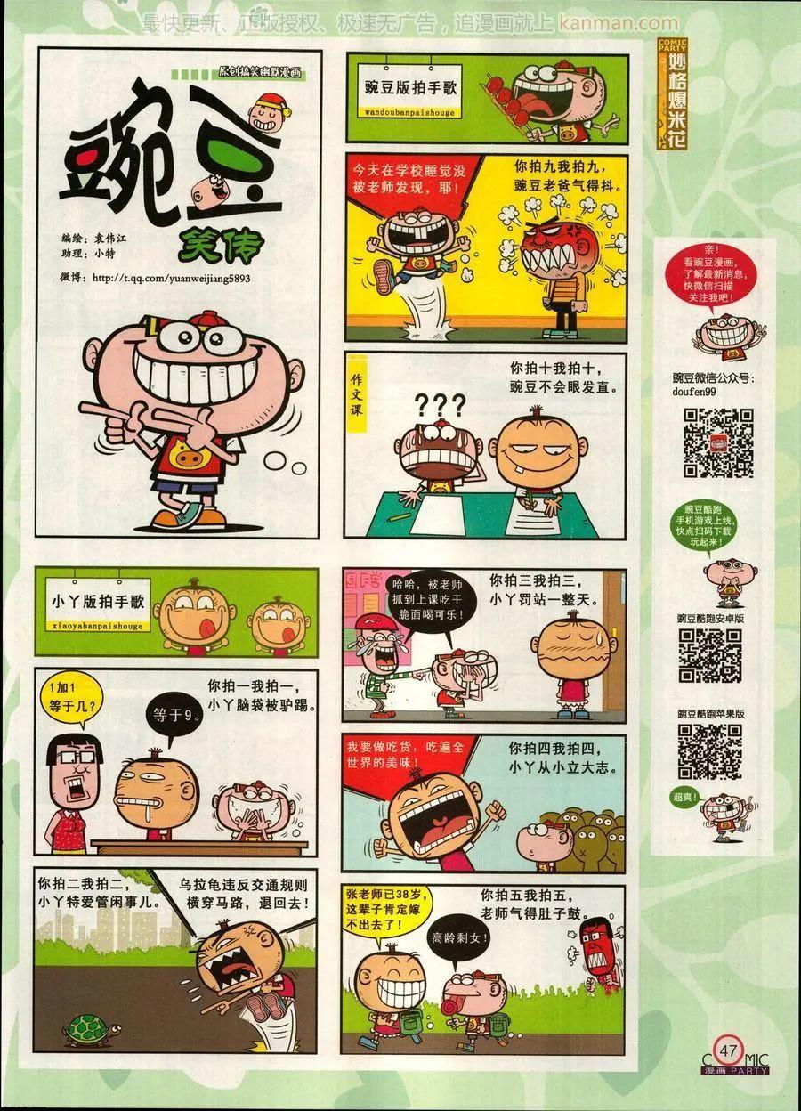 🍟漫画派对 第269期 第49页