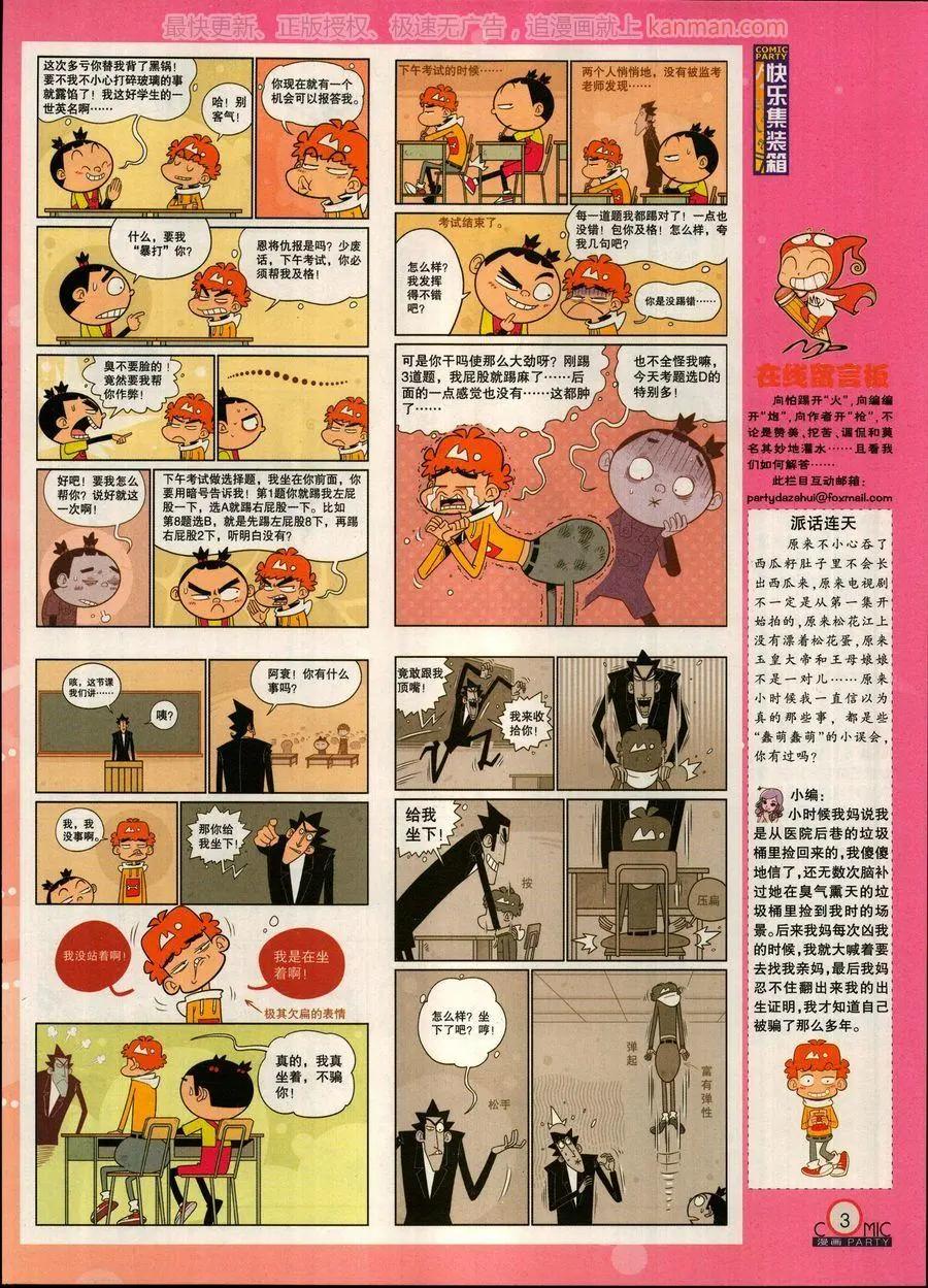 🍟漫画派对 第269期 第5页