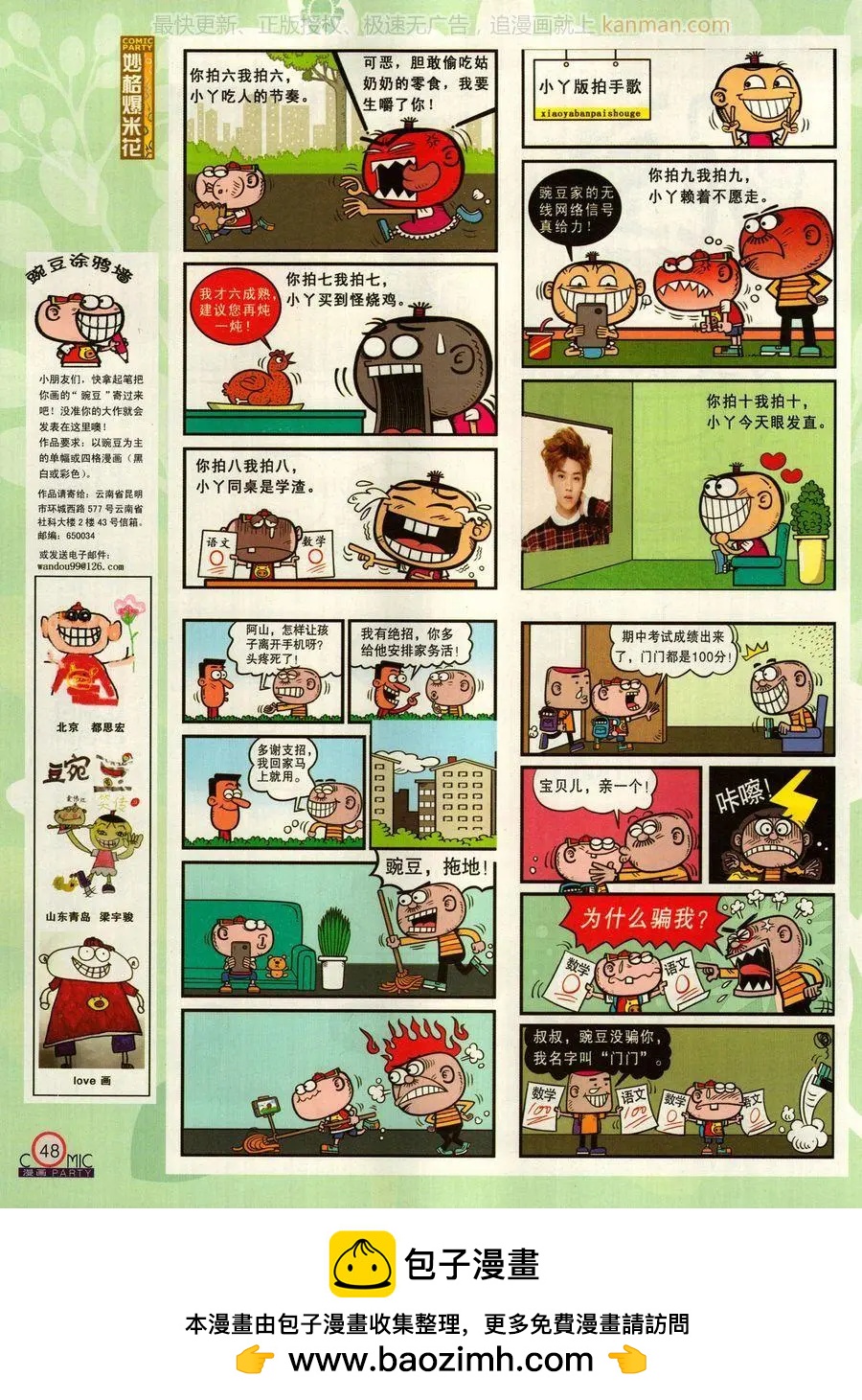 🍟漫画派对 第269期 第50页