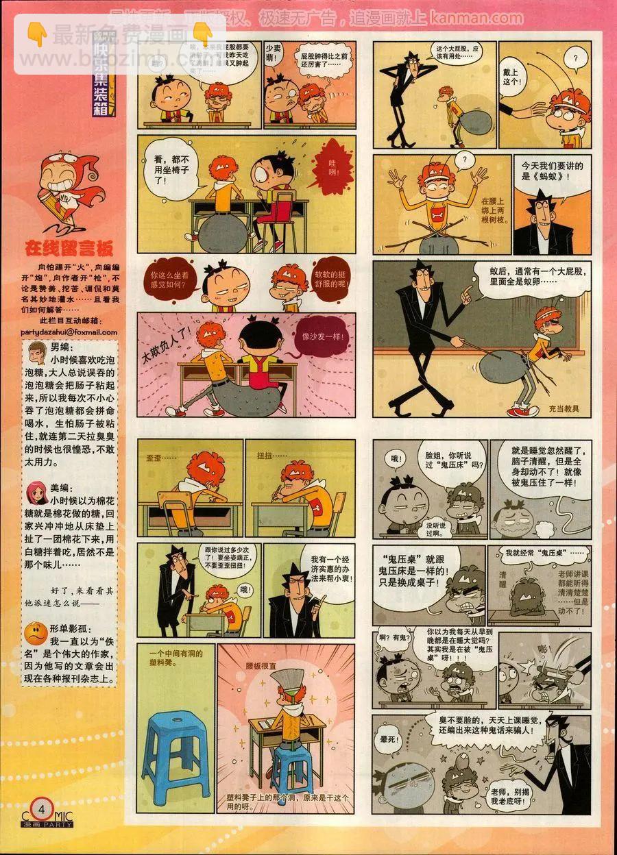 🍟漫画派对 第269期 第6页