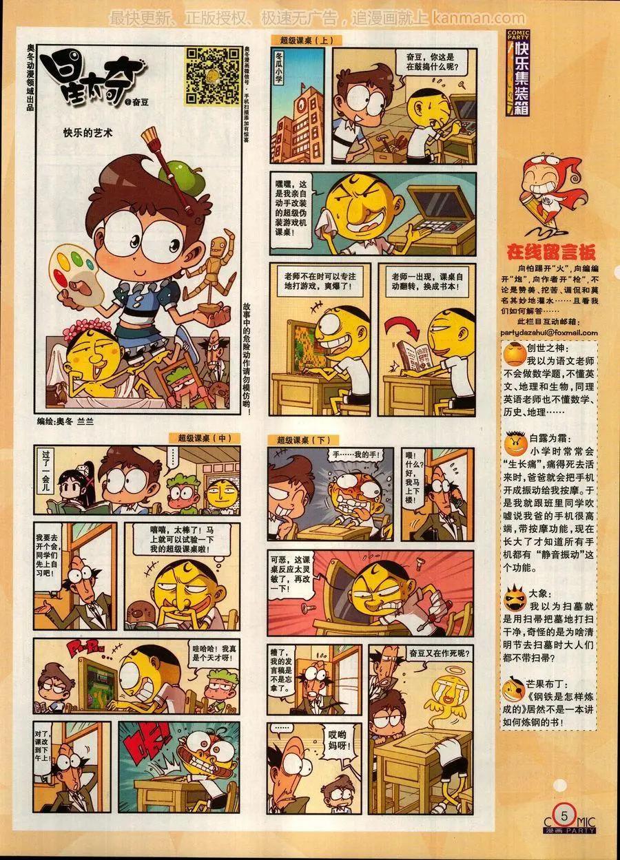 🍟漫画派对 第269期 第7页
