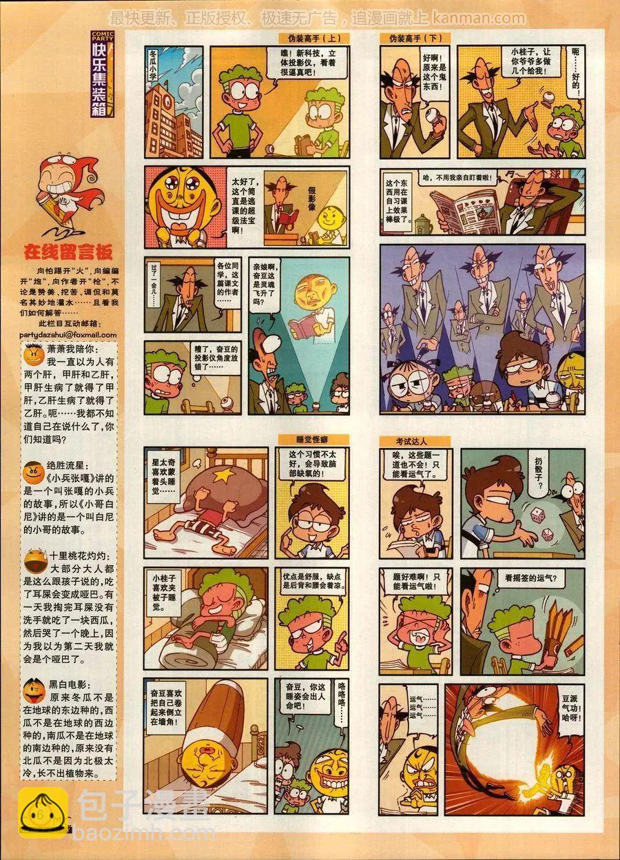 🍟漫画派对 第269期 第8页