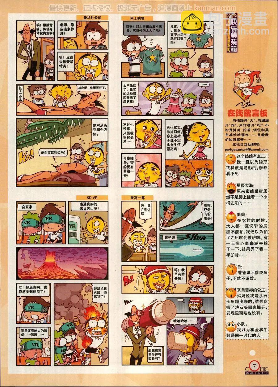 🍟漫画派对 第269期 第9页