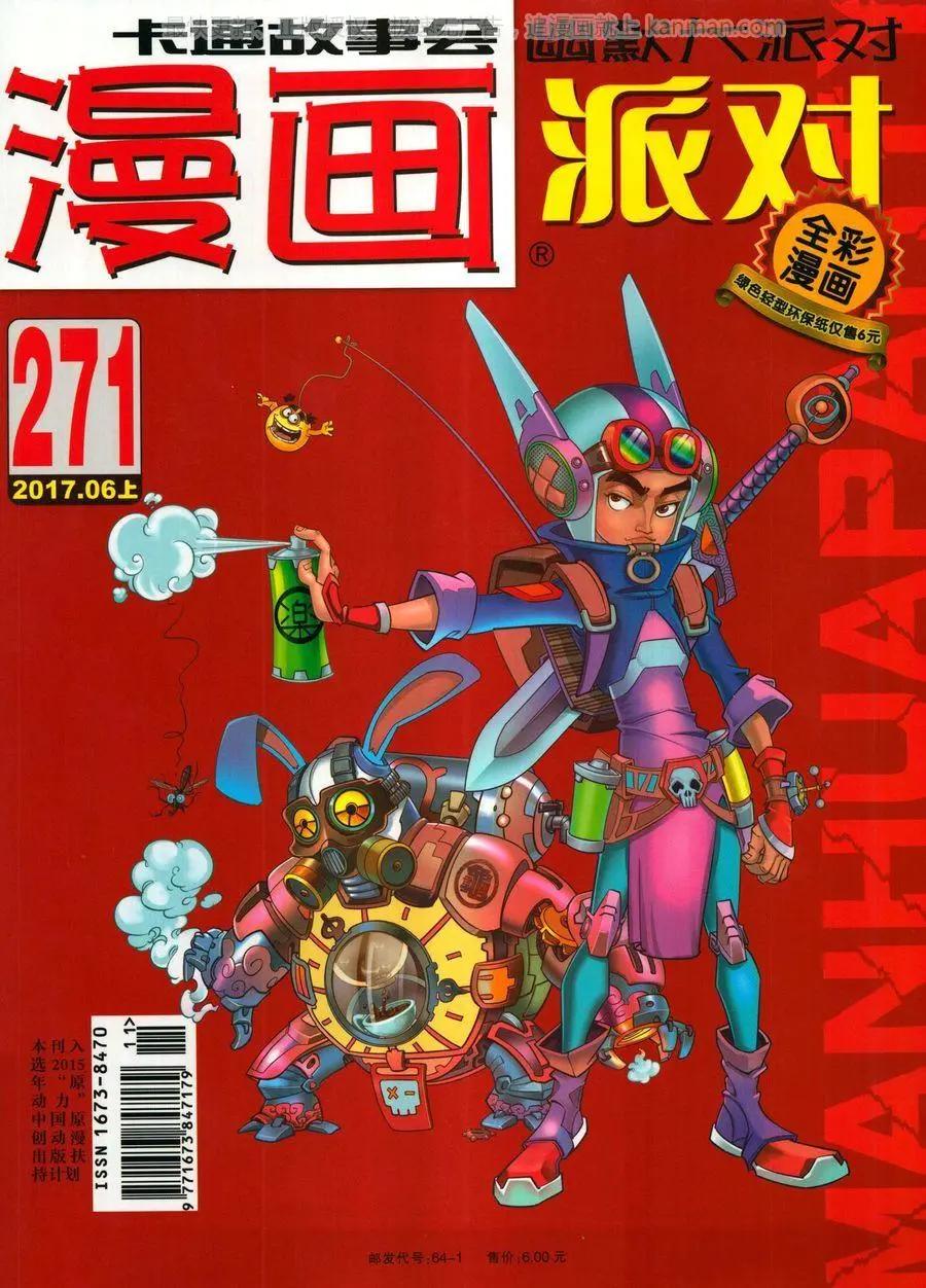 🍟漫画派对 第271期 第1页