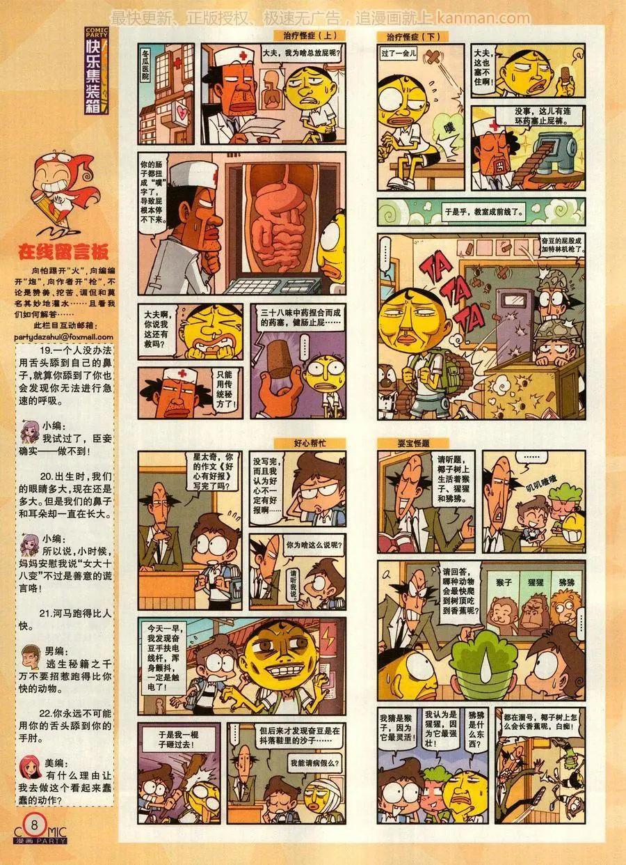 🍟漫画派对 第271期 第10页
